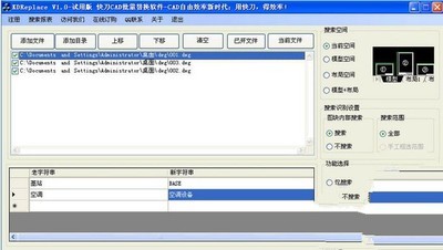 KDReplace(CAD批量搜索与替换软件)