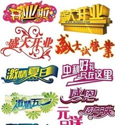 PS艺术字体打包