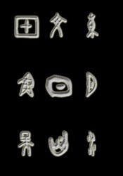 甲骨文字体文件(TTF格式)