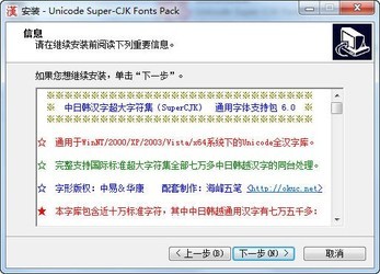中日韩超大字符集
