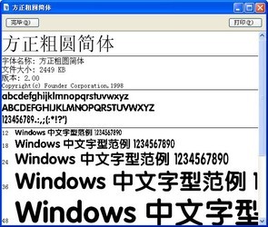 魔兽史上最超高血量方正粗圆简体