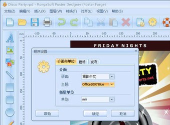 RonyaSoftPosterDesigner海报制作软件