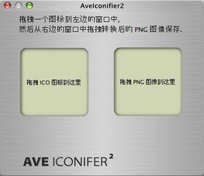 aveiconifier图标转换工具