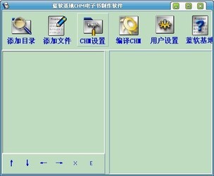 蓝软基地电子书制作软件