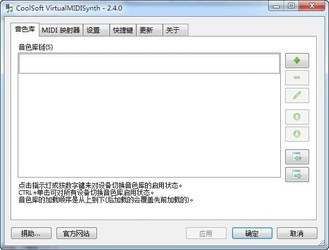 CoolSoftVirtualMIDISynth(虚拟midi合成软件)