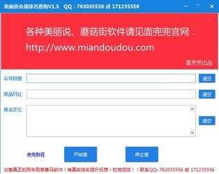 美丽说会场排名查询