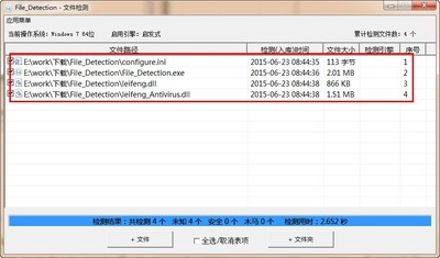 文件检测(FileDetection)