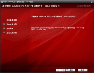 DelphiIDE中英文一键切换助手