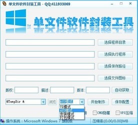 单文件软件封装工具