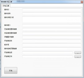 路由器打包工具
