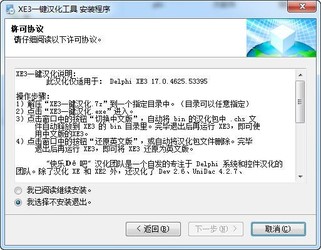 RADStudioXE3一键汉化安装工具