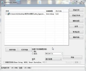  Ĭװ(Silent Install Helper) 0.9.9