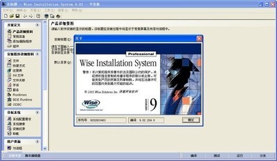  Wise Installation Systemװ 9.02