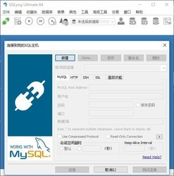 SQLyogUltimate(数据库管理工具)