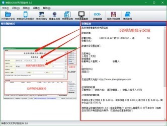 神奇OCR文字识别软件