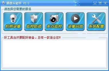 摄像头能手 7.5.3.1