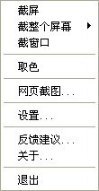 脱兔截屏取图 1.0