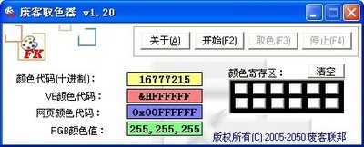 废客取色器 1.20
