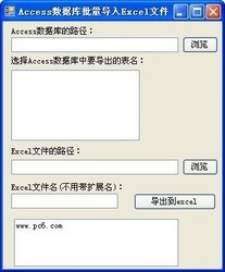 Access数据库批量导出Excel文件