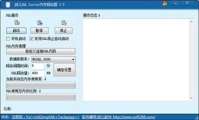 SQLServer内存释放器