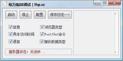 给力兔IIS调试工具