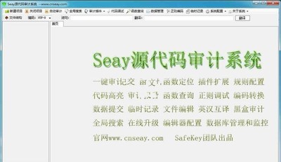 Seay源代码审计系统