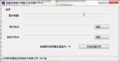 批量压缩图片质量