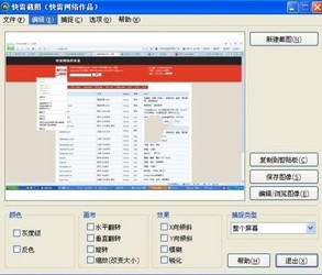 快雷截图 2.1.0.1