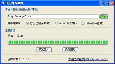 幻蓝网页截图 1.02