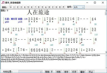 勇芳简谱编辑器