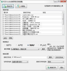 KGEncode音频格式转换器