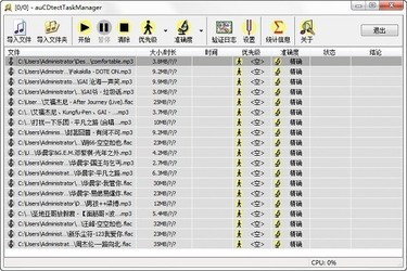 auCDtectTManager无损音质检验工具