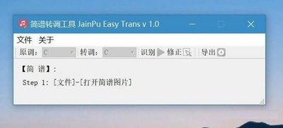 JianpuEasyTrans简谱转调软件