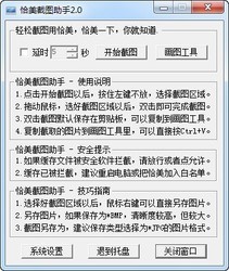 恰美截图助手 2.0