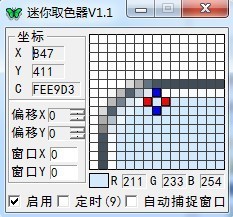 迷你取色器 1.1