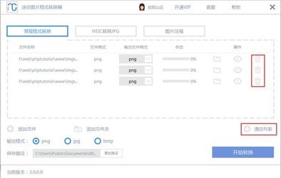 迷你图片格式转换器