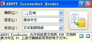 ABBYY Screenshot Reader屏幕截图 9.0