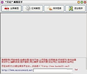 天亿截图圣手 2.7