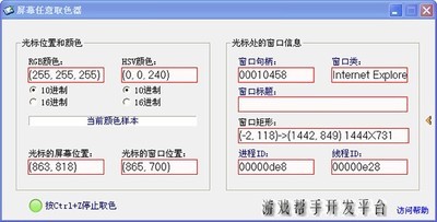 AnyColorSpy屏幕取色器 1.81