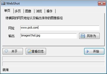 Web Shot网页截图软件 1.86