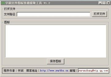 宇润文件图标资源提取工具 1.2