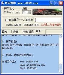 快乐抓图 1.0