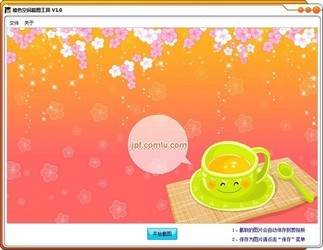橙色空间截图工具 1.0