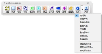 Zeallsoft Super Screen Capture屏幕截图工具 6.0