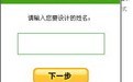 至尊艺术签名设计大师