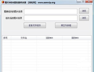 微粒图片MD5批量修改器