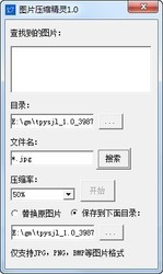 图片压缩精灵
