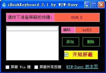 iHookKeyboard(键盘屏蔽器)