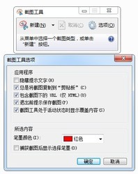 Win7自带截图工具SnippingTool 6.1