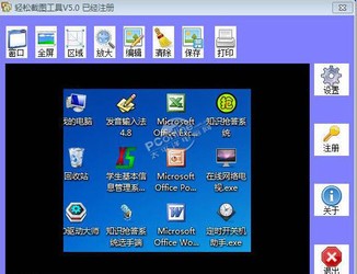 轻松截图工具 6.0